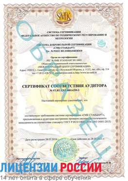 Образец сертификата соответствия аудитора Образец сертификата соответствия аудитора №ST.RU.EXP.00014299-3 Коряжма Сертификат ISO 14001